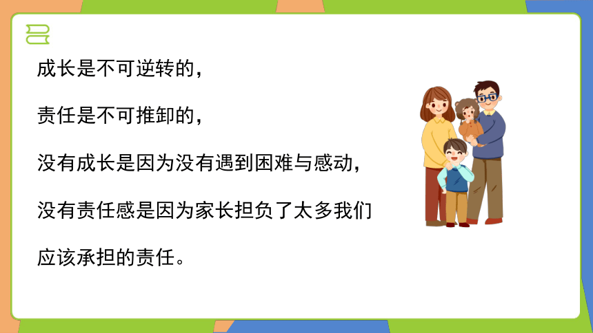 小肩膀大责任+塑品格有担当——小学责任与担当班会课件(共25张PPT)