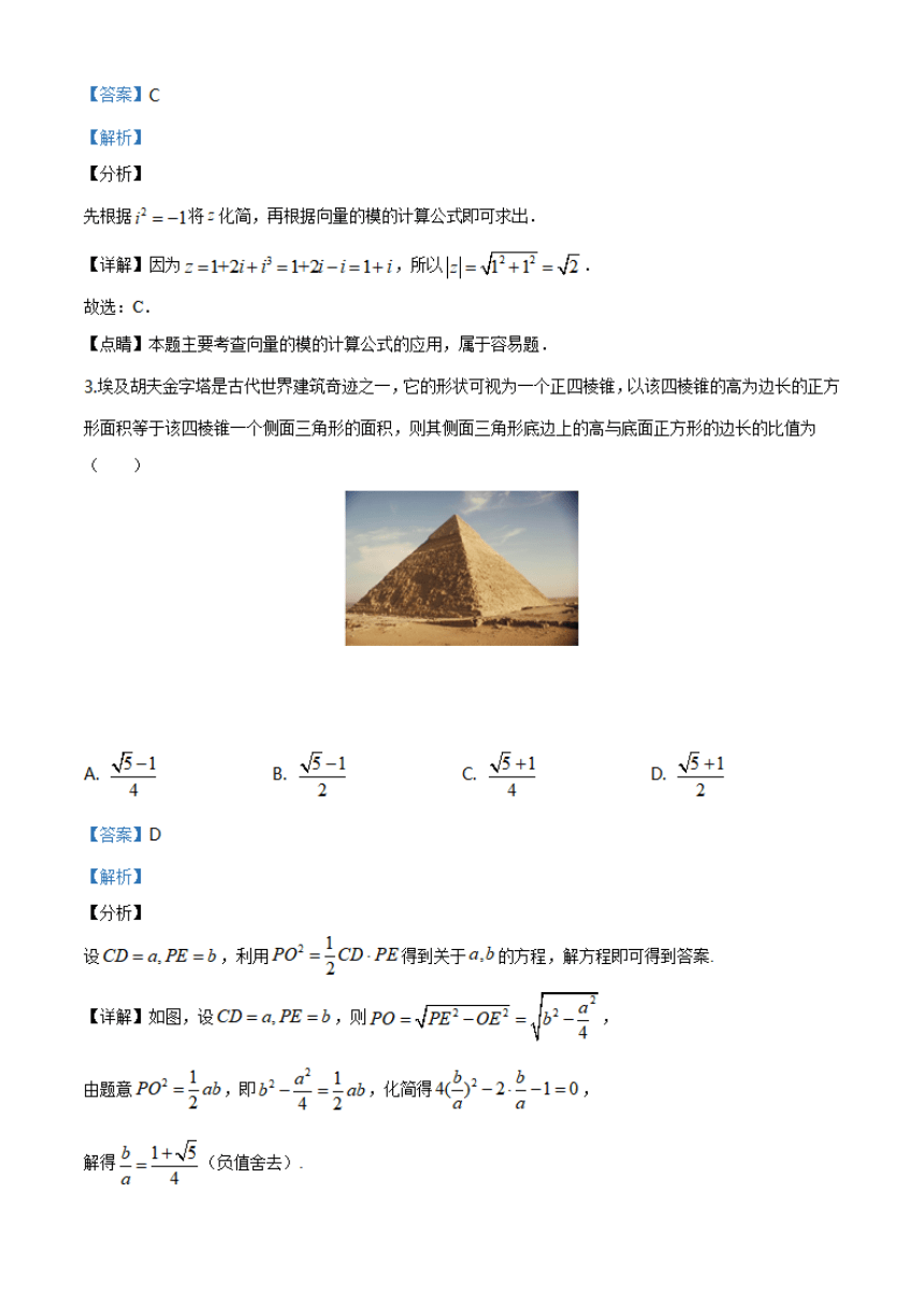 2020年高考全国卷Ⅰ（文科）数学试题（PDF版，含解析）