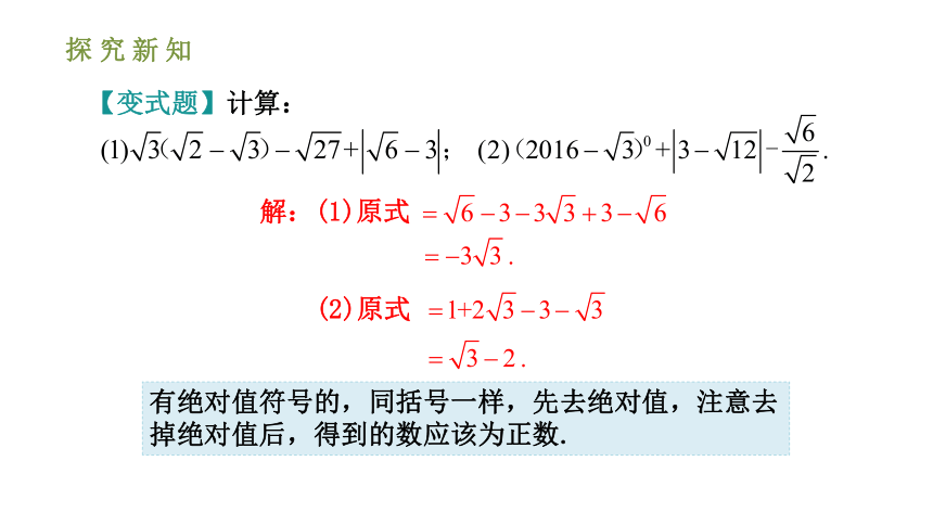 人教版八年级数学下册课件 16.3.2二次根式的混合运算（共33张ppt）