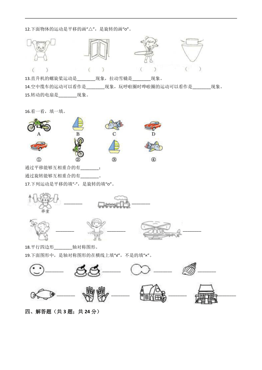 人教版二年级数学下册第三单元检测（含答案）