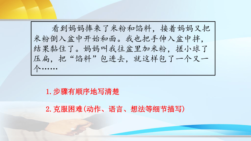 统编版语文四年级下册第六单元 习作：我学会了____    课件（14张）