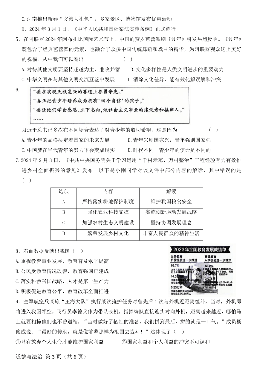 2024年河南省商丘市柘城县实验中学中考第四次模拟考试道德与法治试题（含解析）