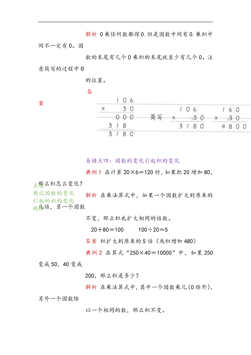 第六单元  三位数乘两位数 易错题讲义 青岛版（五四学制）三年级下册数学