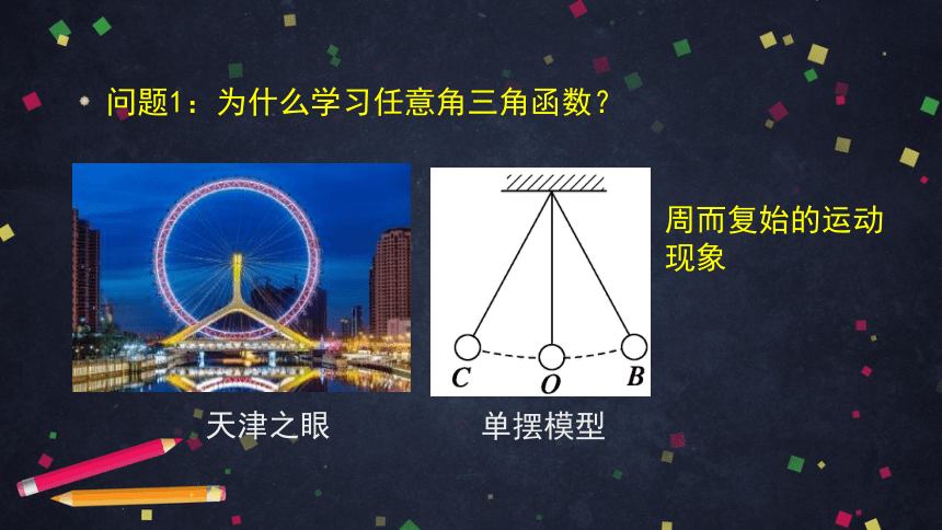 高中数学人教B版必修三：复习——围绕三角函数概念构建知识体系 课件（67张ppt）