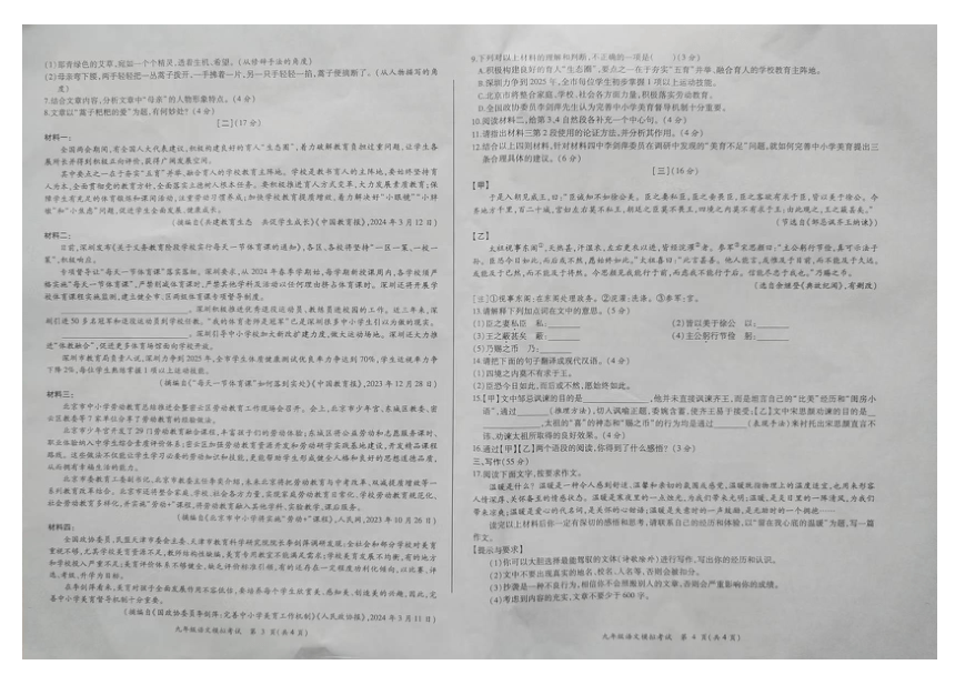 2024年安徽省亳州市蒙城县初中毕业考试模拟试卷第三次联考语文卷（图片版，含答案）