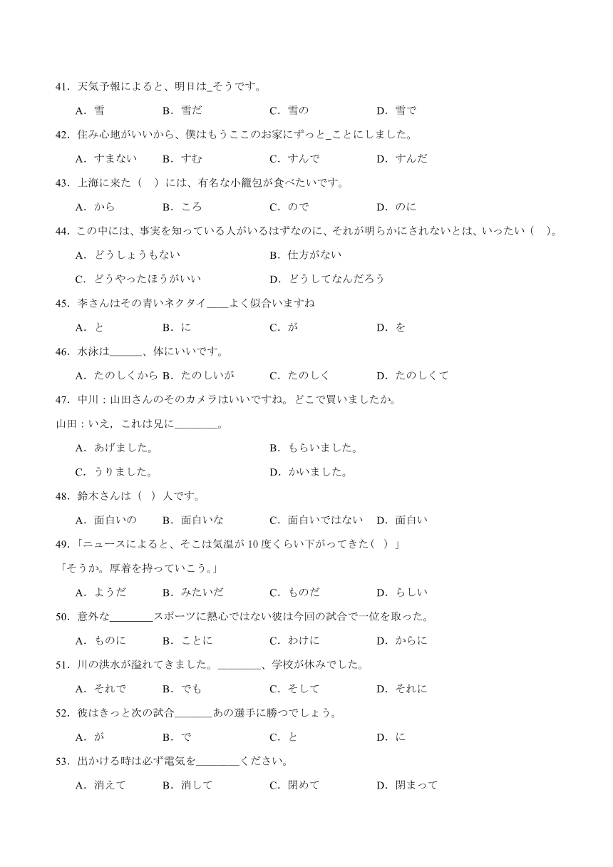 第一单元日语语法滚动基础测试七（含解析） 初中日语人教版七年级第一册