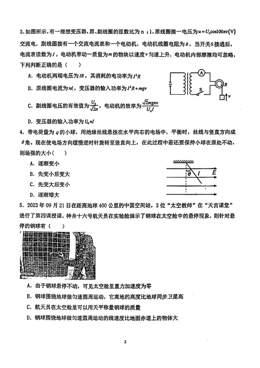 黑龙江省佳木斯市第一中学2023-2024学年高三下学期第三次模拟考试物理试题（PDF版无答案）