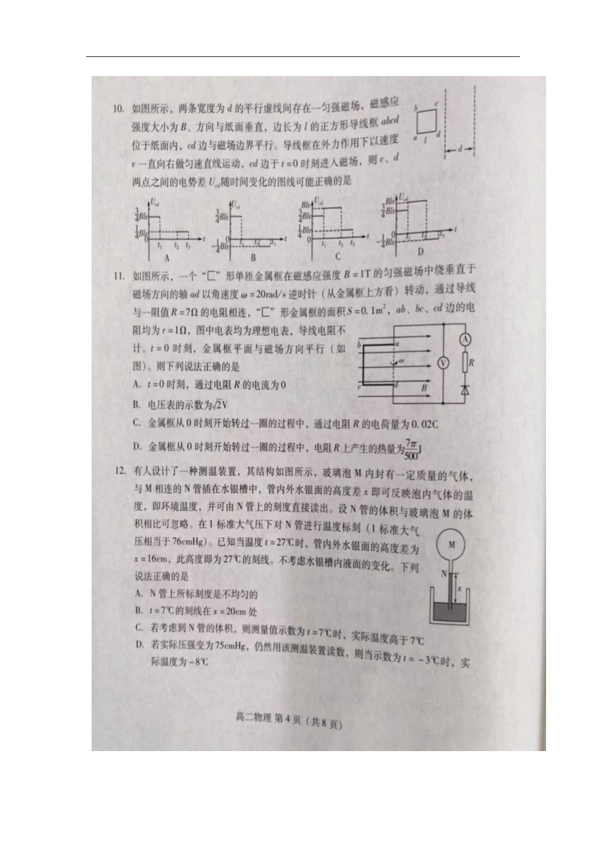 山东省潍坊市2023-2024学年高二下学期5月调考物理试卷（图片版，无答案）