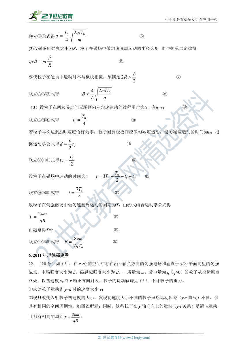 2011-2020年高考物理试卷分类汇编之051b.带电粒子在磁场中的圆周运动(中）（含答案及解析）