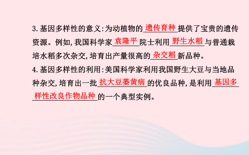 八年级生物上册第六单元第二章认识生物的多样性课件（18张PPT）