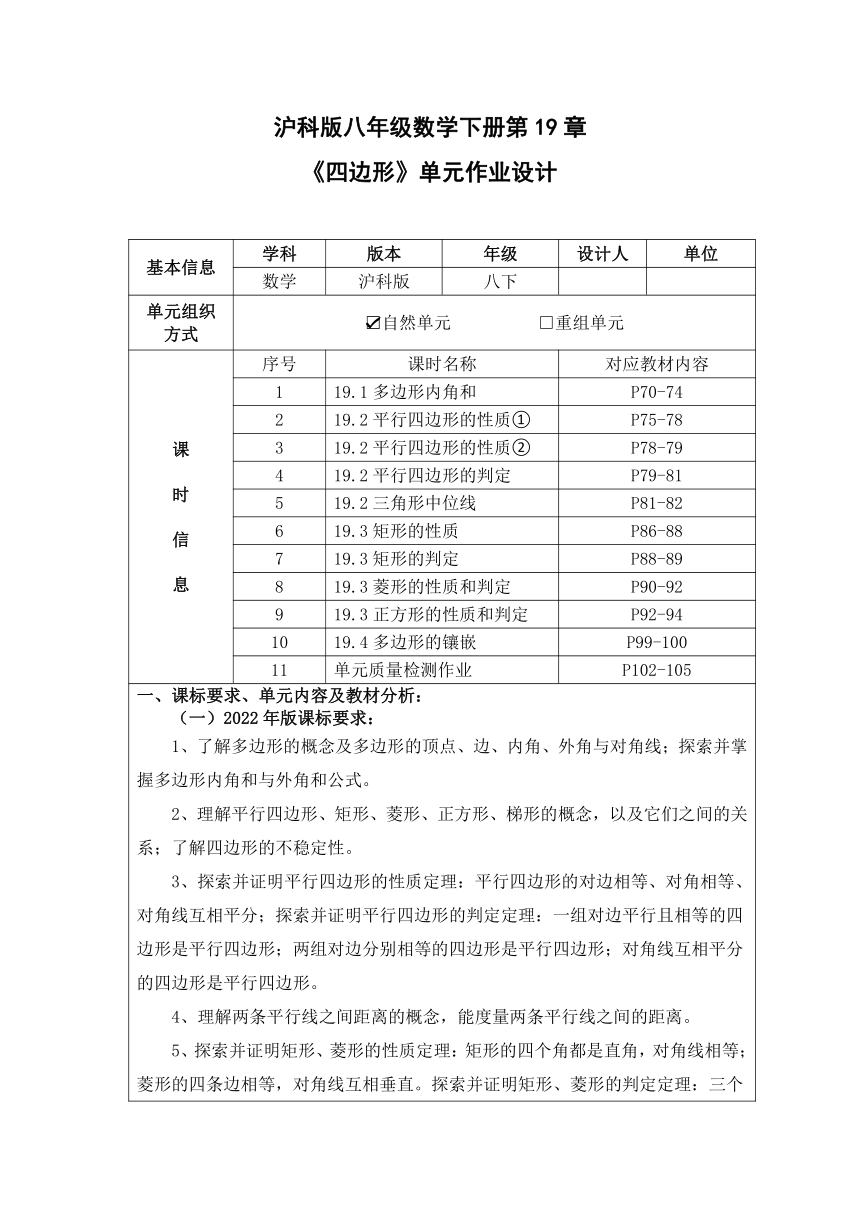 沪科版八年级数学下册 第19章 《四边形》 单元作业设计+单元质量检测作业（PDF版，11课时，表格式，含答案）