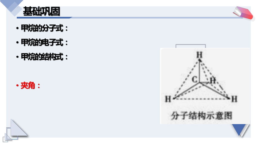 7.1.1 《有机化合物中碳原子的成键特点 烷烃结构》化学必修第二册(共83张PPT)