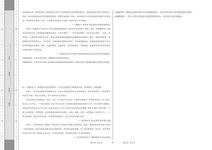 第二单元 官员的选拔与管理 同步练习（含解析）  统编版高中历史选择性必修1