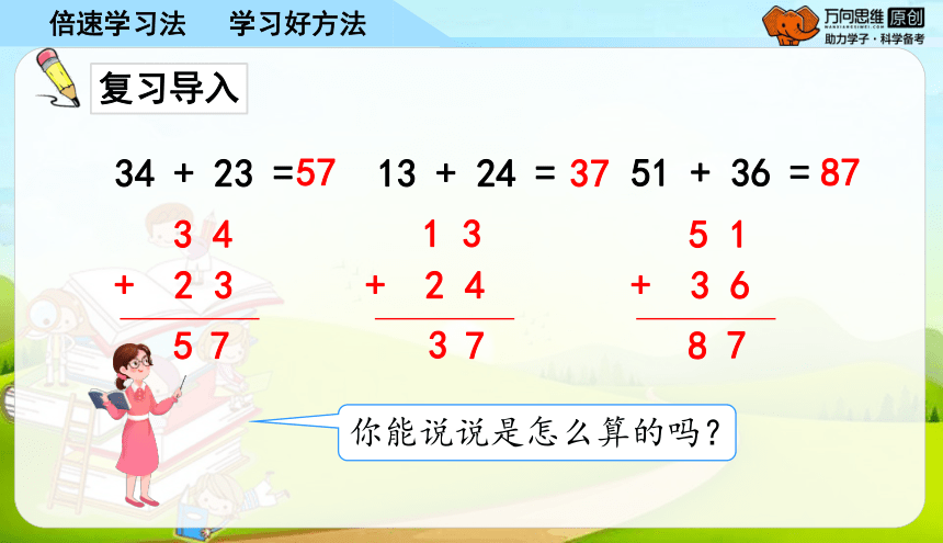 人教版数学二年级上册2.3 进位加 授课课件（17张ppt）