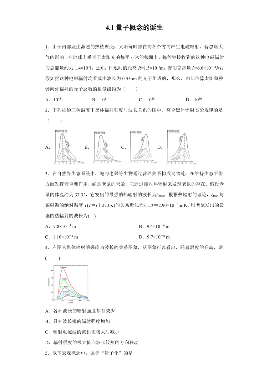 四川省通江县永安中学2019-2020学年高中物理教科版选修3-5：4.1量子概念的诞生 课时作业（含解析）