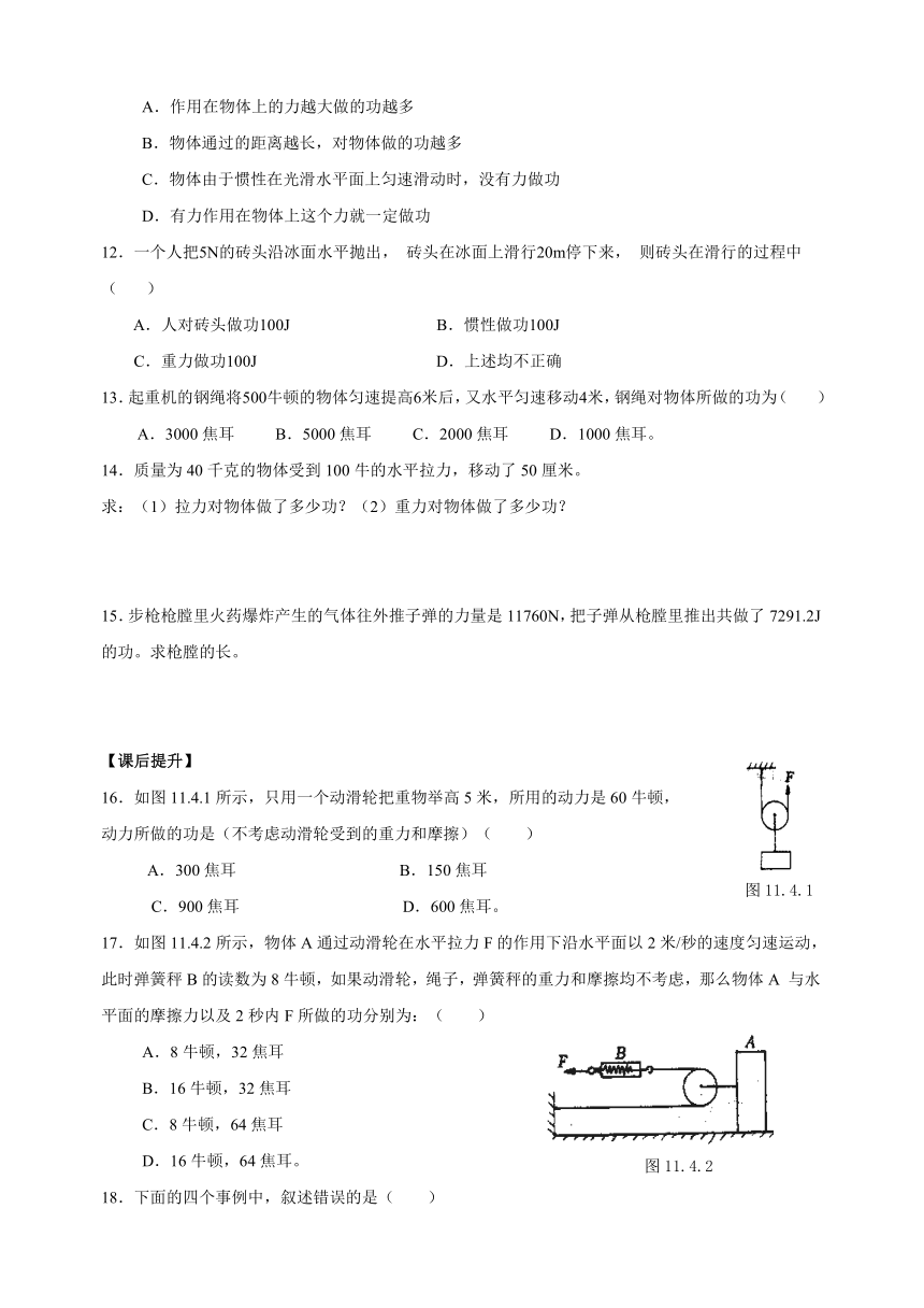 11.3功同步课时练-苏科版九年级上册物理第十一章《简单机械和功》（含答案）