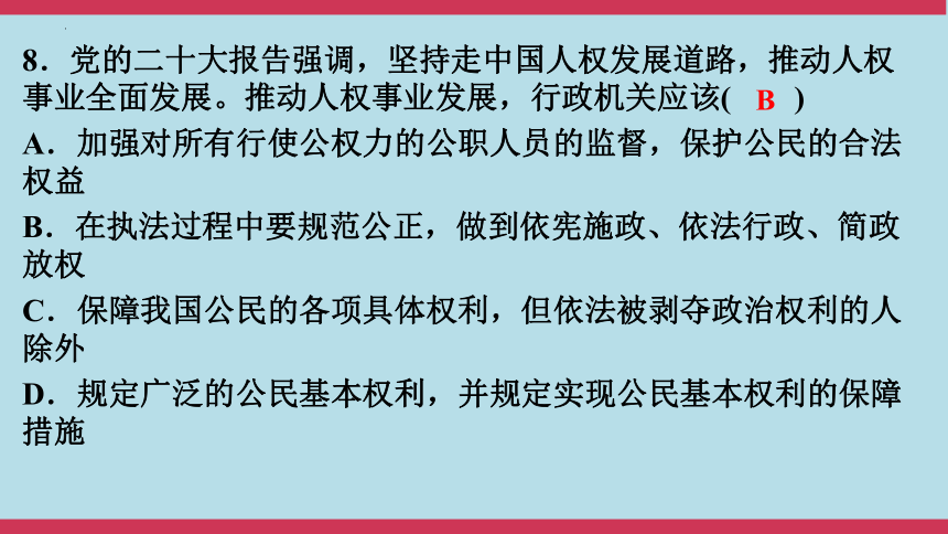 2024年中考道德与法治大课标专题突破九练模拟试题课件（33张PPT）（二）