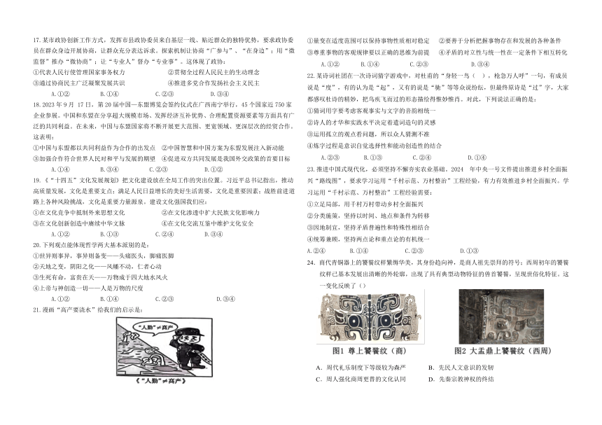 2024届四川省眉山市仁寿县高三下学期三诊模拟联考文综试题（含答案）