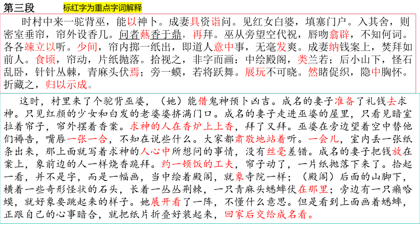 14.1《促织》课件(共41张PPT) 2023-2024学年统编版高中语文必修下册