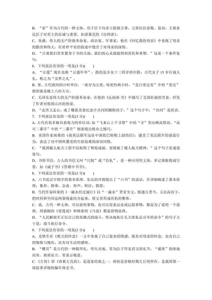 2024年山东省淄博市中考语文二轮专题复习 文学文化常识及语法2024备考试题精编 (含解析)