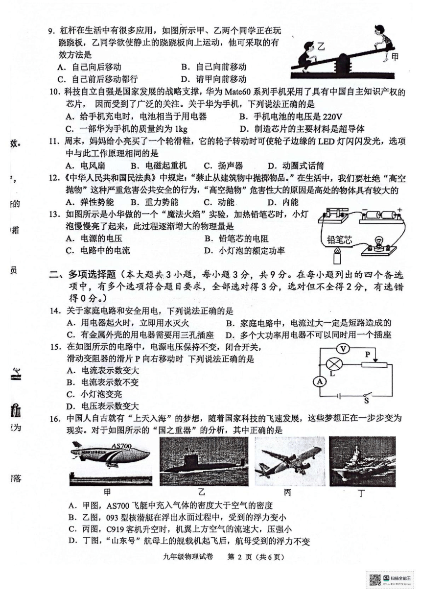 2024年广西壮族自治区贺州市二模物理试题（PDF版 无答案）
