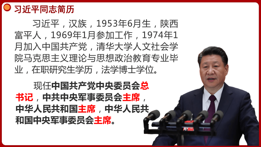 （核心素养目标）6.2中华人民共和国主席  课件（共31张ppt）