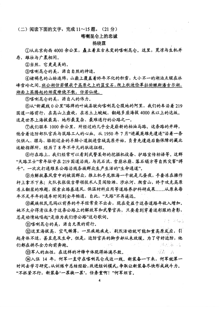 福建省泉州市第五中学2023-2024学年八年级下学期期中考试语文考卷（pdf版无答案）