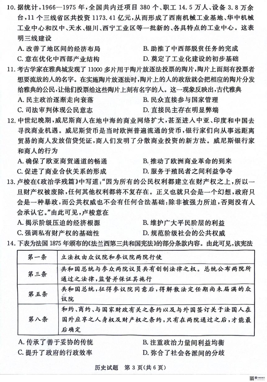 河北省2023-2024学年高三下学期5月学业水平选择性模拟考试历史试题（PDF版含答案）