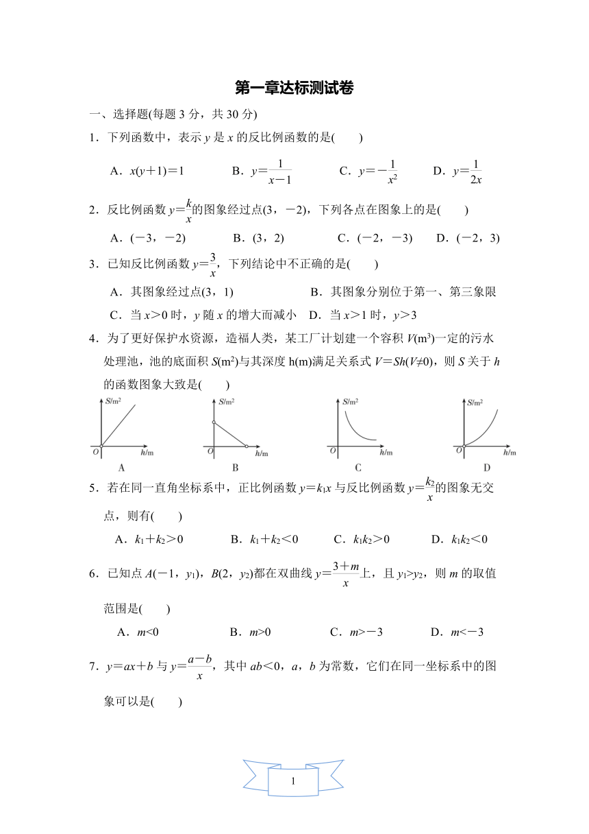 鲁教版（五四制）数学九年级上册第一章 反比例函数达标测试卷（含答案）