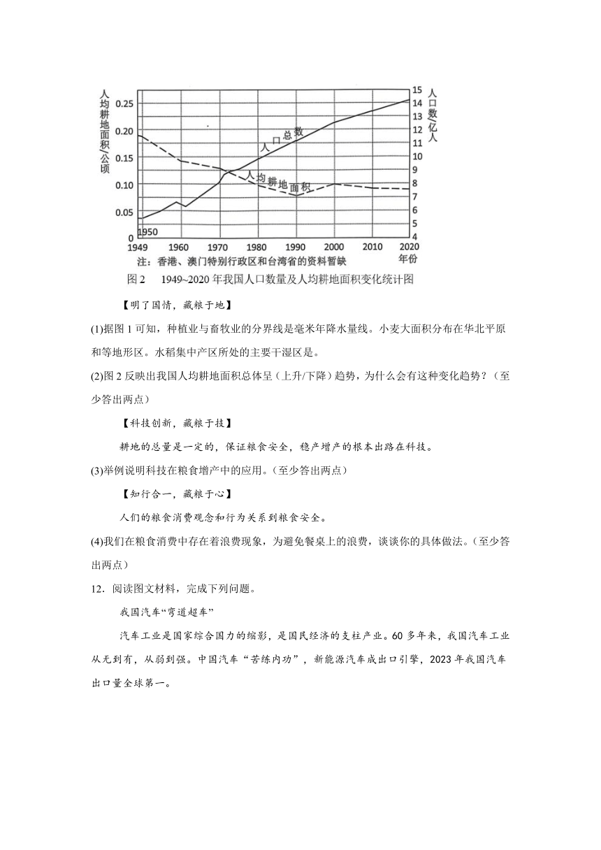 湖北省孝感市安陆市2023-2024学年七年级下学期期中质量调研地理试卷(解析版)