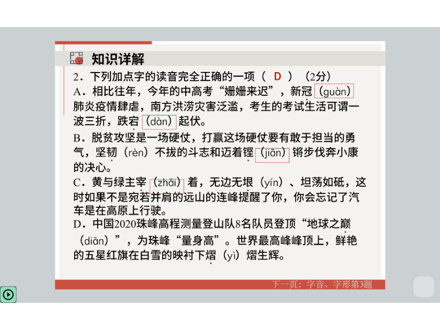 九年级语文中考复习培训班课件 第12讲【基础】基础知识运用梳理（共113张PPT）