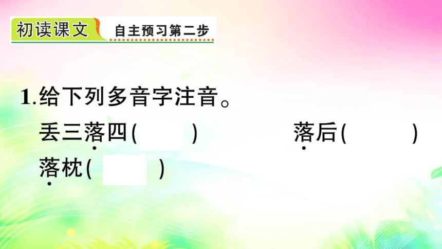 10 牛郎织女（一）（预习+课堂作业）课件（31张)