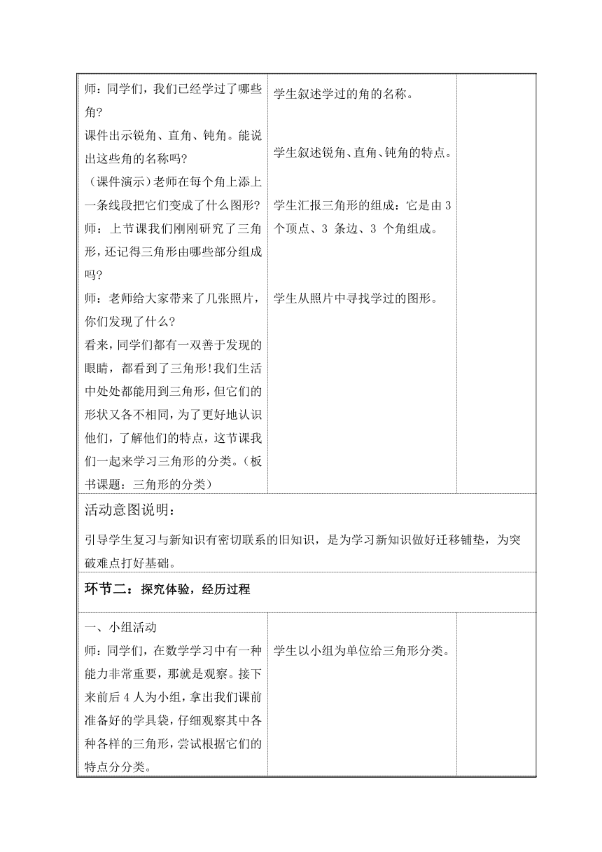 人教版四年级下册三角形的分类教学设计