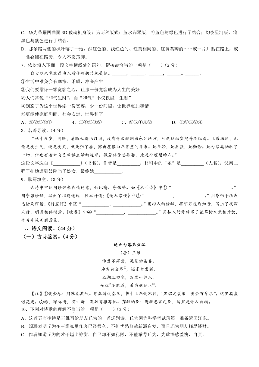 山东省聊城市2023-2024学年七年级下学期期中语文试题（含答案）