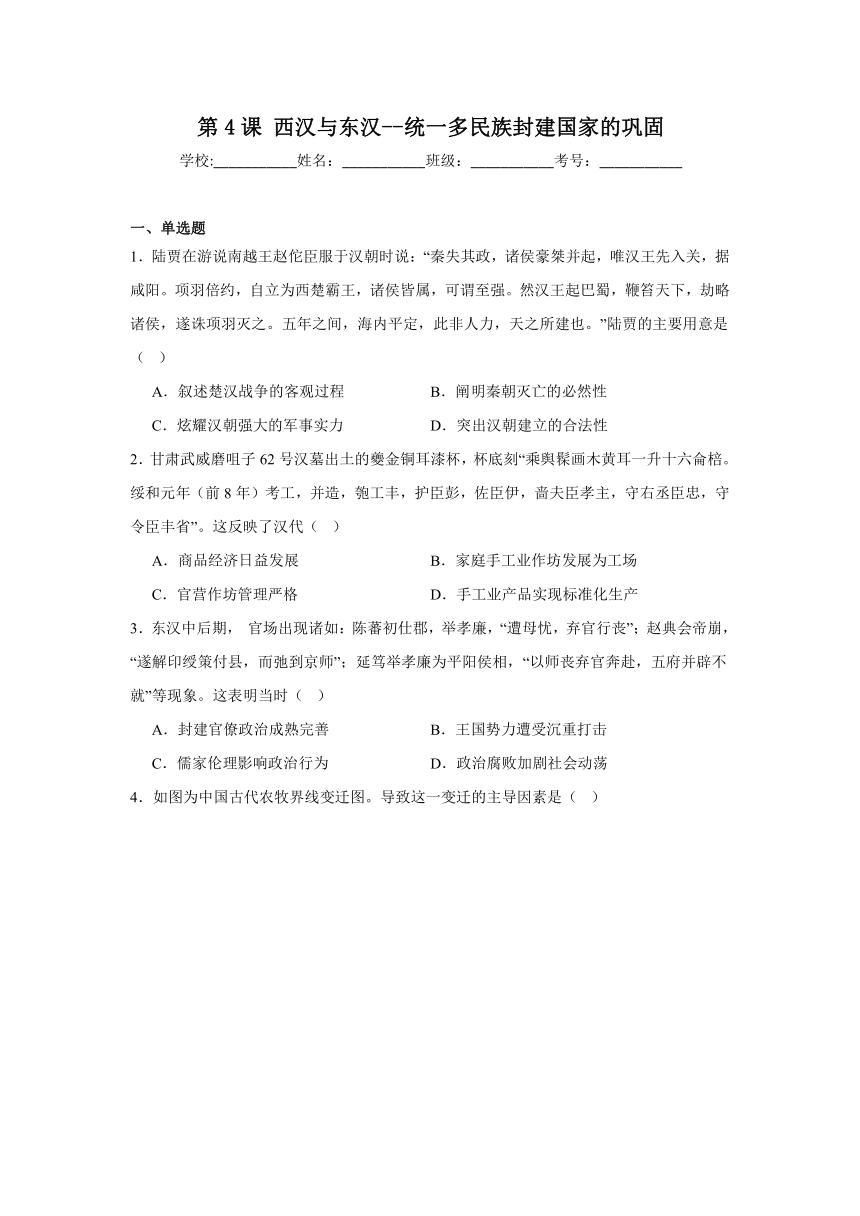 第4课西汉与东汉——统一多民族封建国家的巩固 同步练习 高中历史统编版（2019）必修中外历史纲要上册（含解析）