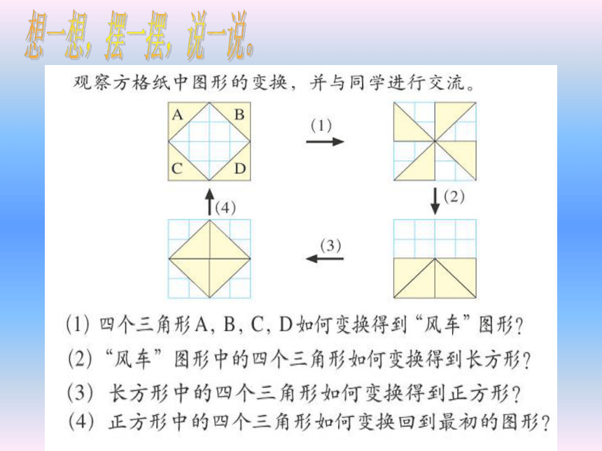 六年级下册数学课件-5.33 图形的变换浙教版 (共17张PPT)