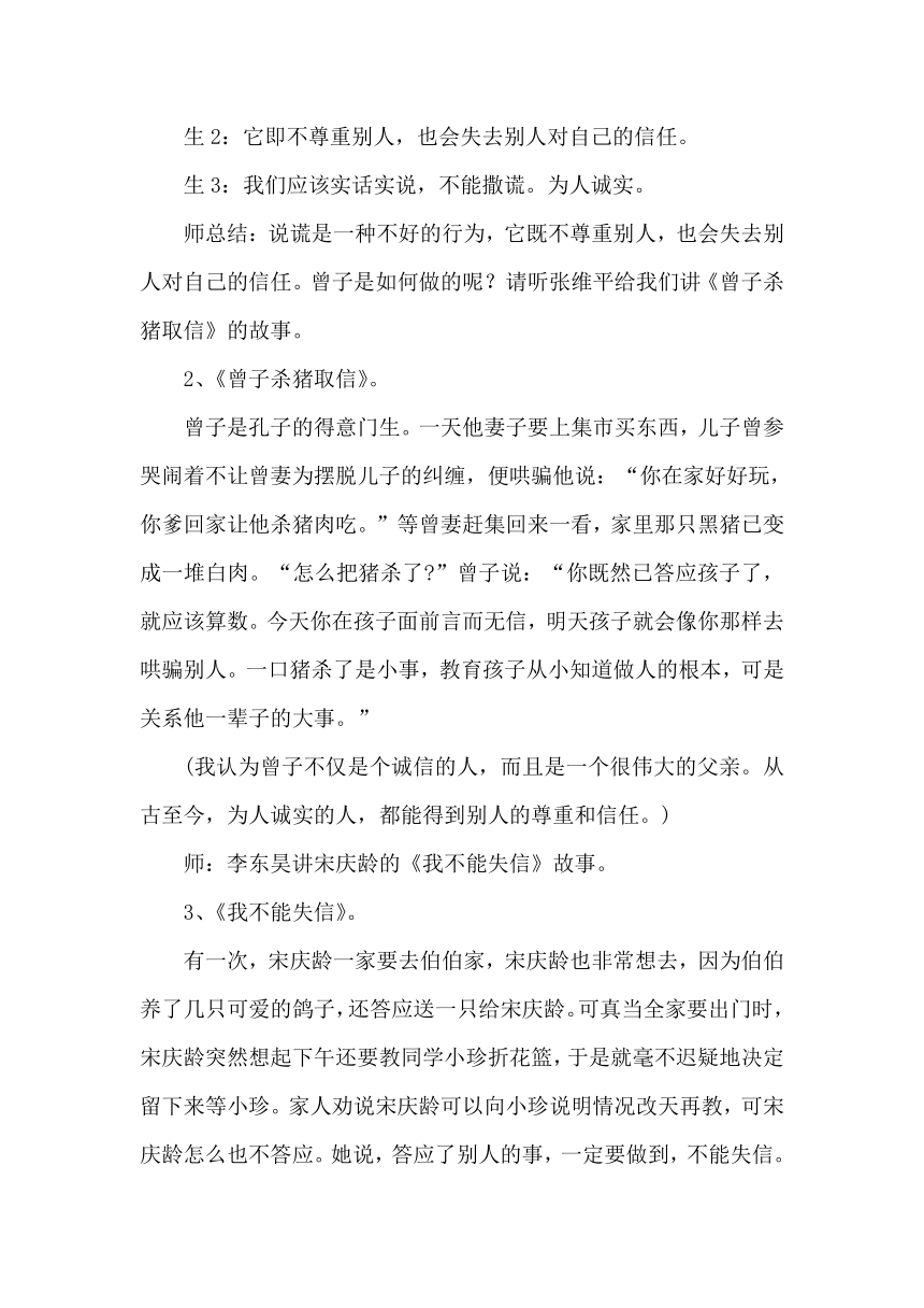 小学四年级诚信教育主题班会教学设计