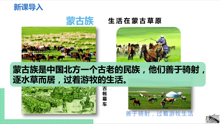 第10课 蒙古族的兴起与元朝的建立 课件（共20张PPT，内嵌视频）