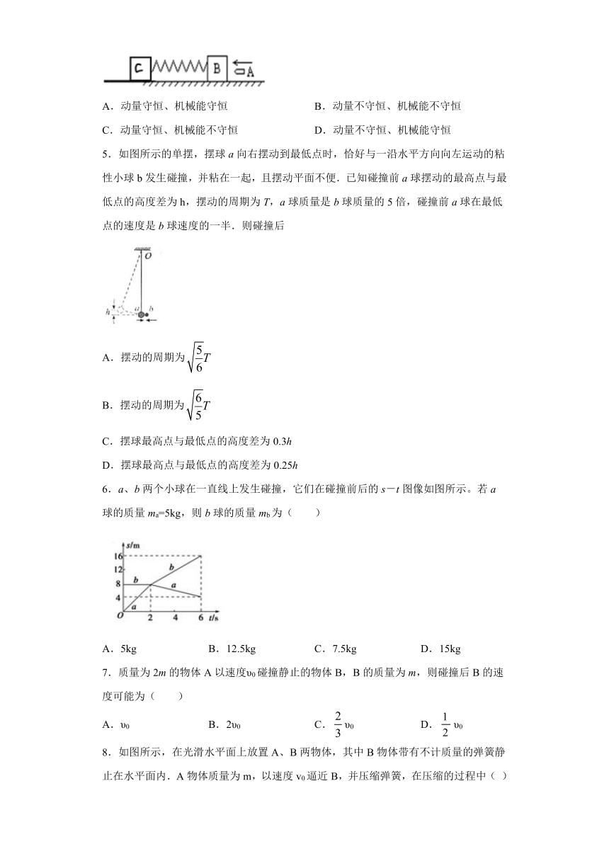 江门市艺华高中2019-2020学年高中物理粤教版选修3-5：1.3动量守恒定律在碰撞中的应用 质量检测（含解析）