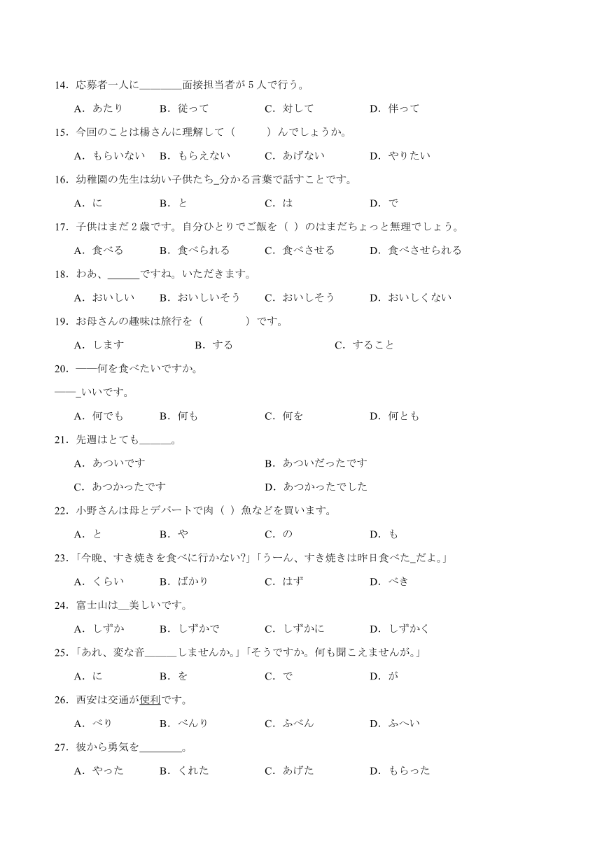 初中日语人教版第一册第四单元选择题集训卷三（含解析）