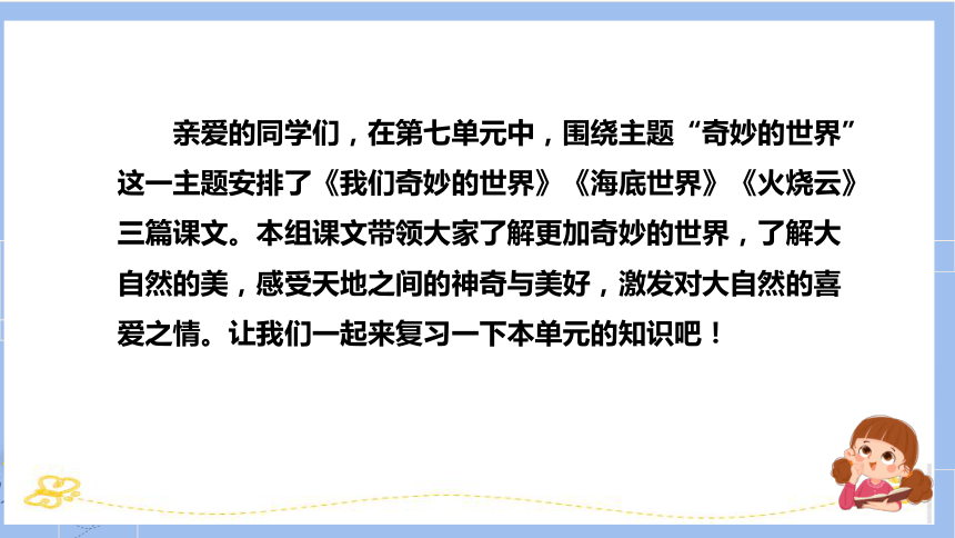 统编版三年级语文下册同步高效课堂系列第七单元（复习课件）