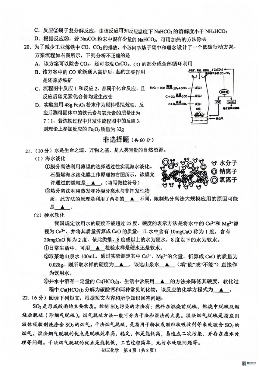 2024年江苏省苏州市姑苏区苏高联盟学校中考一模化学试卷（PDF无答案）