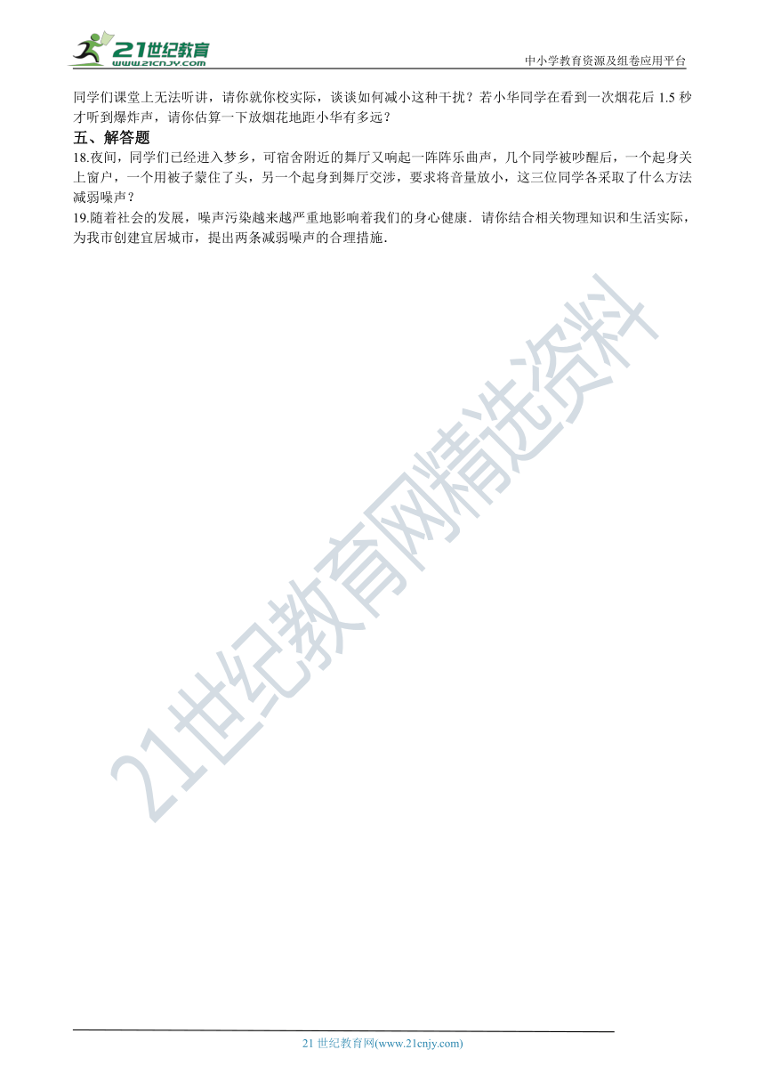 人教版八年级物理上册2.4噪声的危害和控制同步练习（含答案及解析）