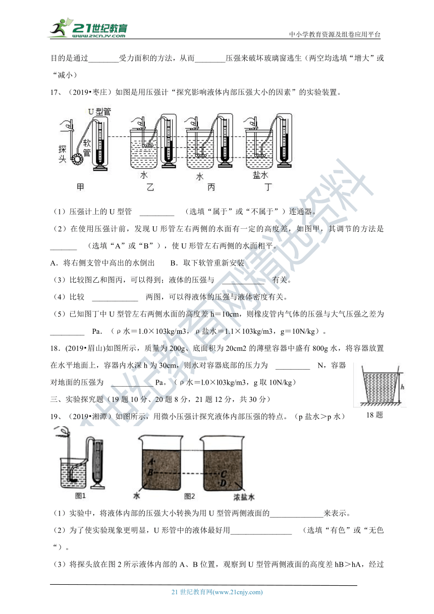 粤沪版 八年级下 第八章 神奇的压强 测试题 及答案