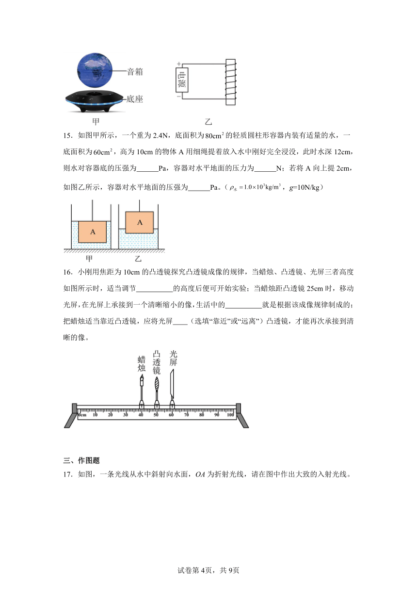 湖南省长沙市2024年中考物理模拟练习（一）（含解析）