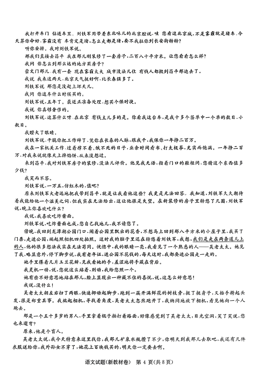 华大新高考联盟2024届高三下学期名校高考预测（三模）语文试卷（图片版含解析）