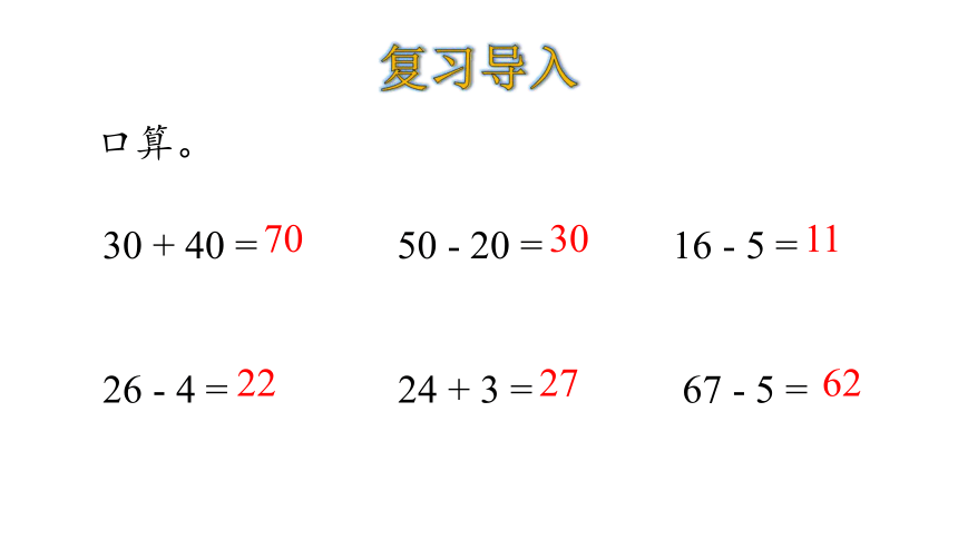 北师大版一年级数学下册课件5.3 青蛙吃虫子（27张ppt）