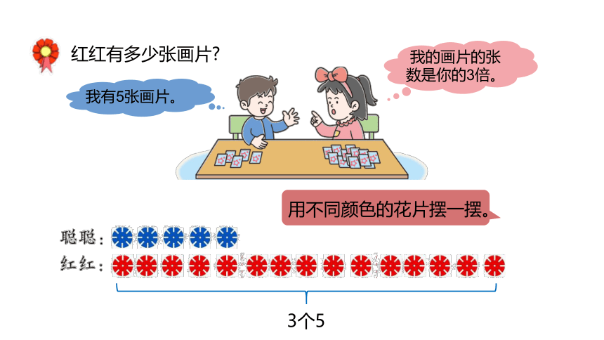 冀教版数学二年级上册 表内乘法和除法(二)  求一个数的几倍是多少课件（17张PPT)