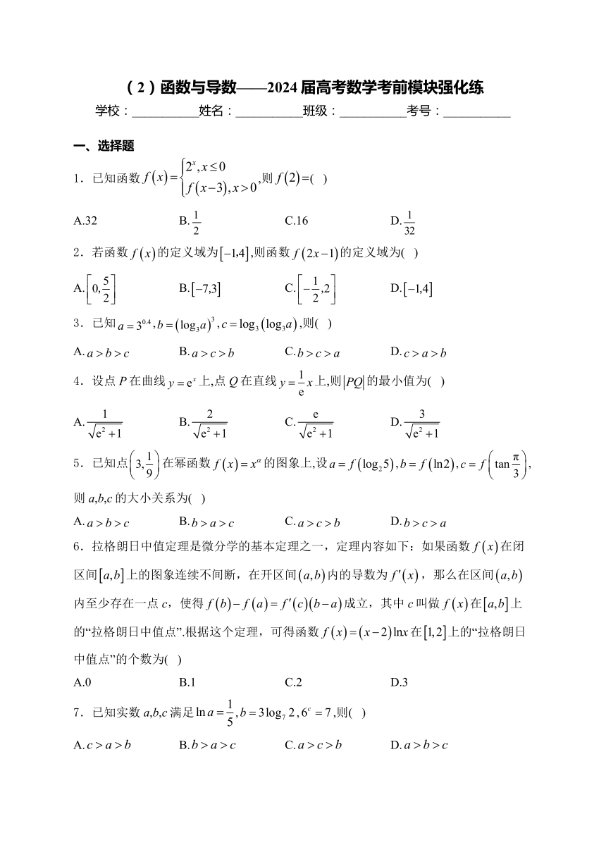 （2）函数与导数——2024届高考数学考前模块强化练（含解析）