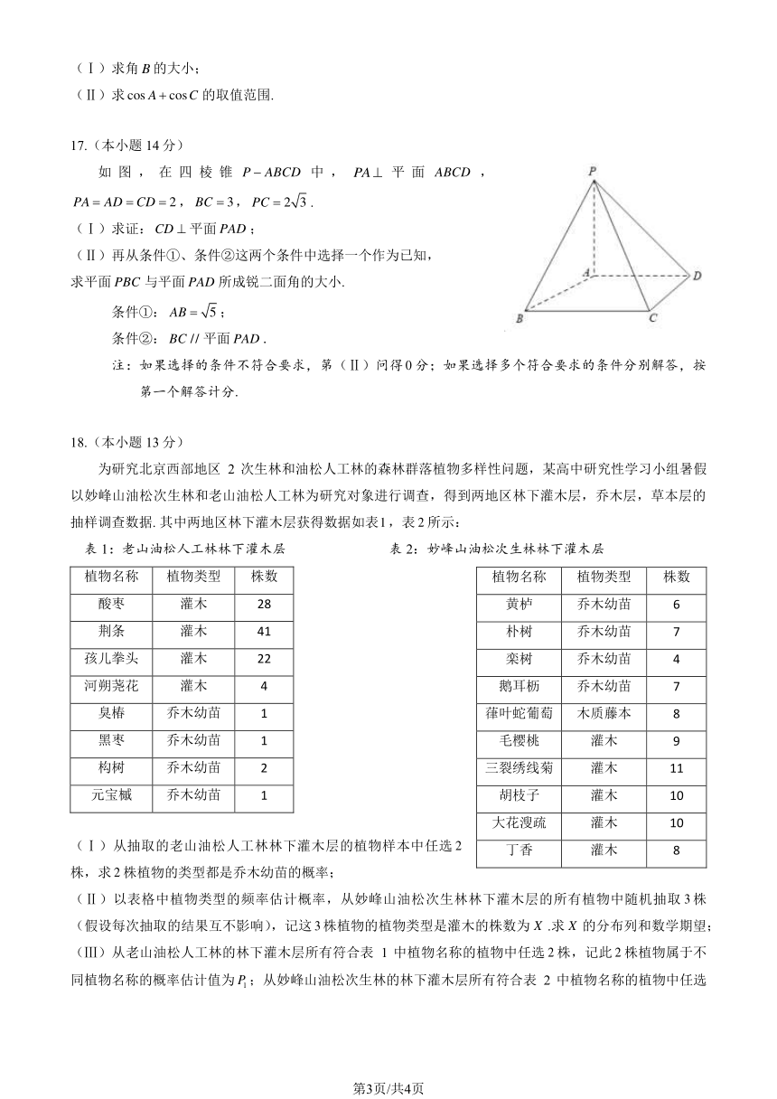 2024北京石景山高三一模数学试题（PDF版含答案）